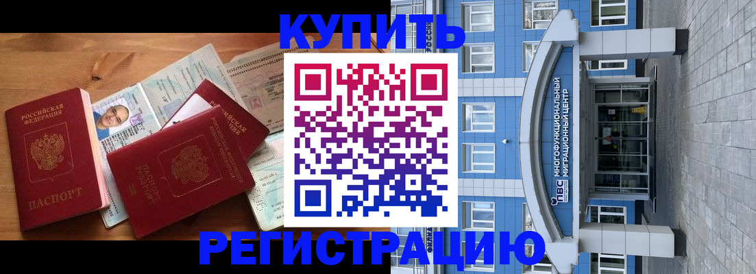 временная регистрация купить в Волоколамске