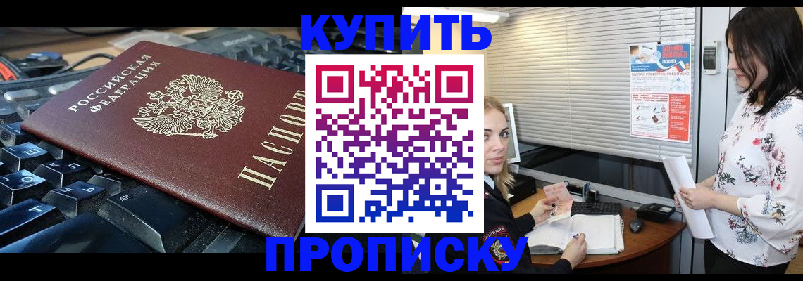 прописка гарантия в Волоколамске