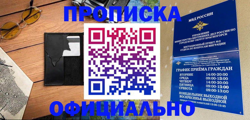 прописка поиск в Волоколамске